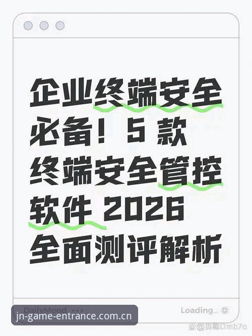 JN江南体育APP哪个好？2026版本全面解析与技术对比